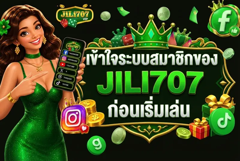 เข้าใจระบบสมาชิกของ JILI707 ก่อนเริ่มเล่น